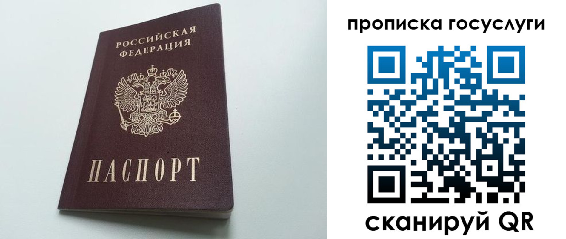 временная регистрация для всех в Асбесте