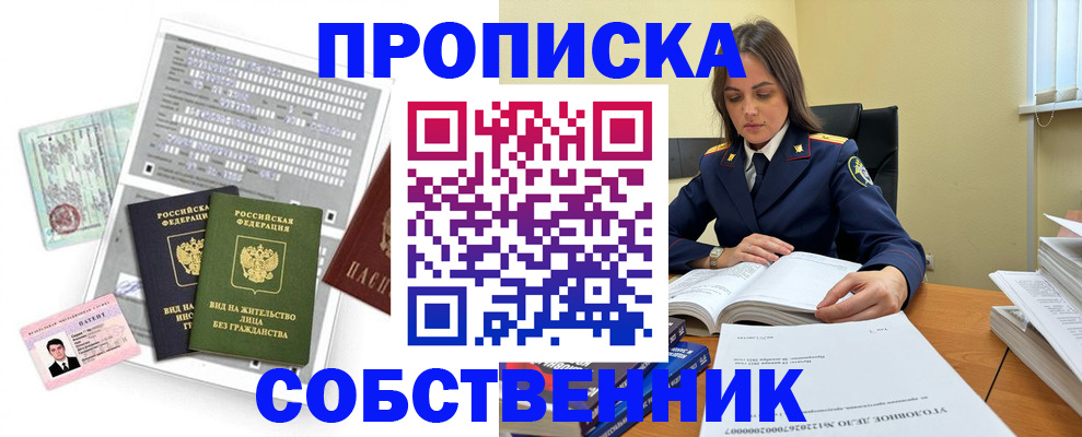 прописка ребенка в Асбесте