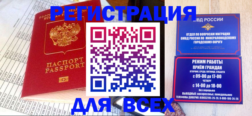 прописка штамп в Асбесте