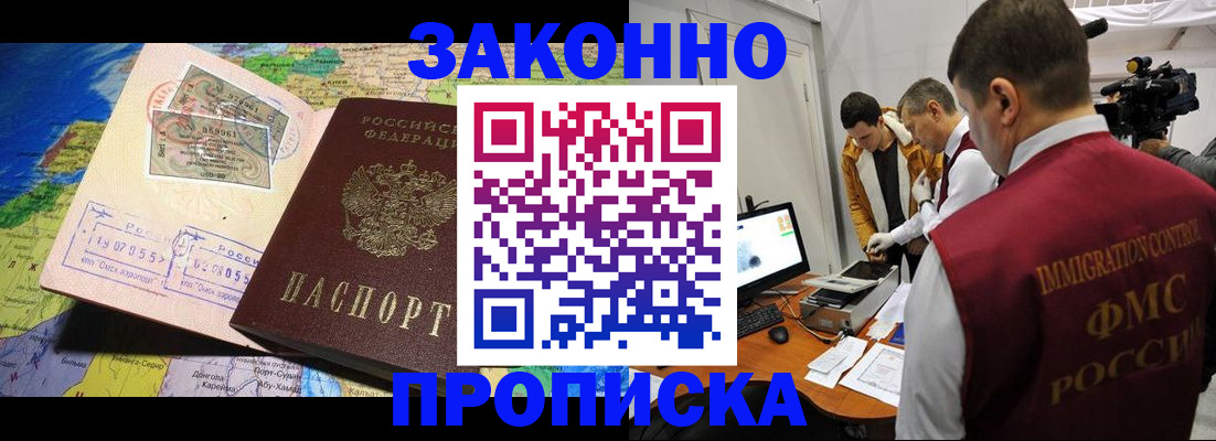 купить прописку в Асбесте