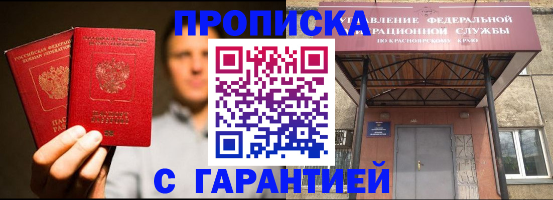 прописка штамп в Асбесте